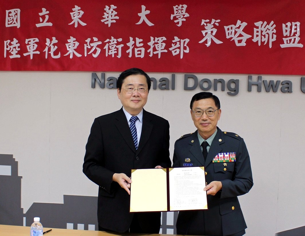 花東防衛指揮部與東華大學策略聯盟簽約