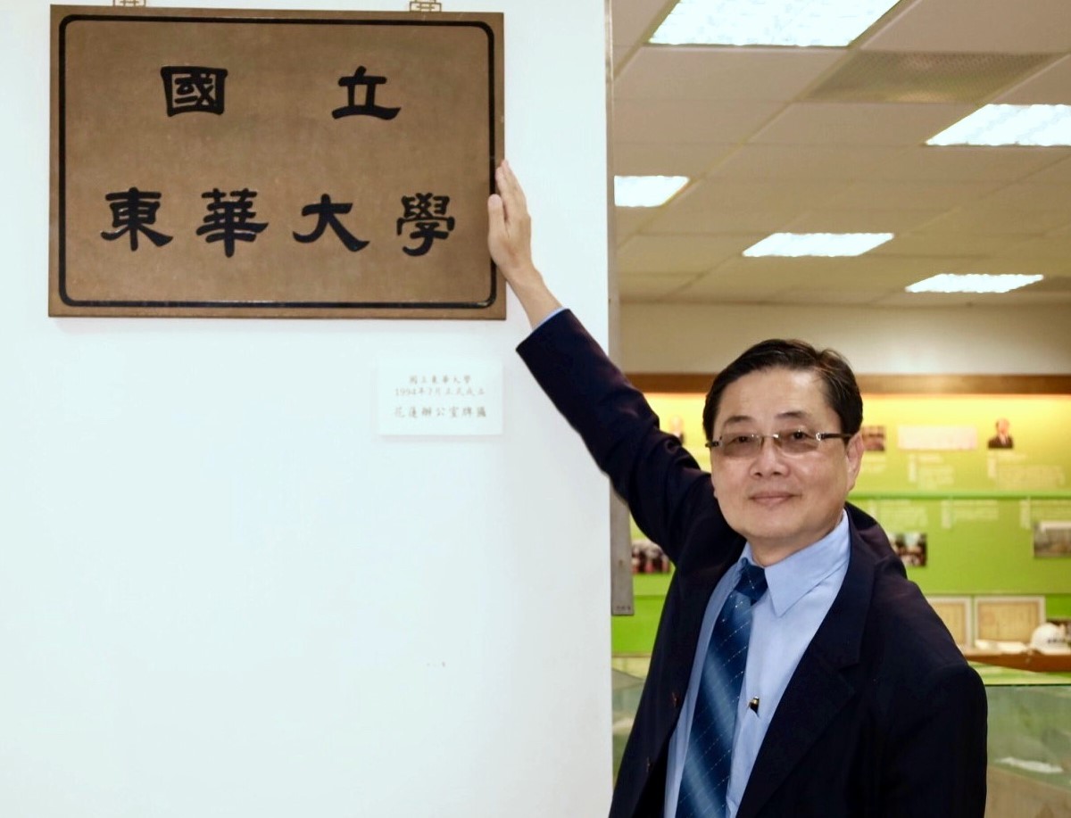 趙涵㨗校長審視國立東華大學正式成立時懸掛之「國立東華大學」牌匾