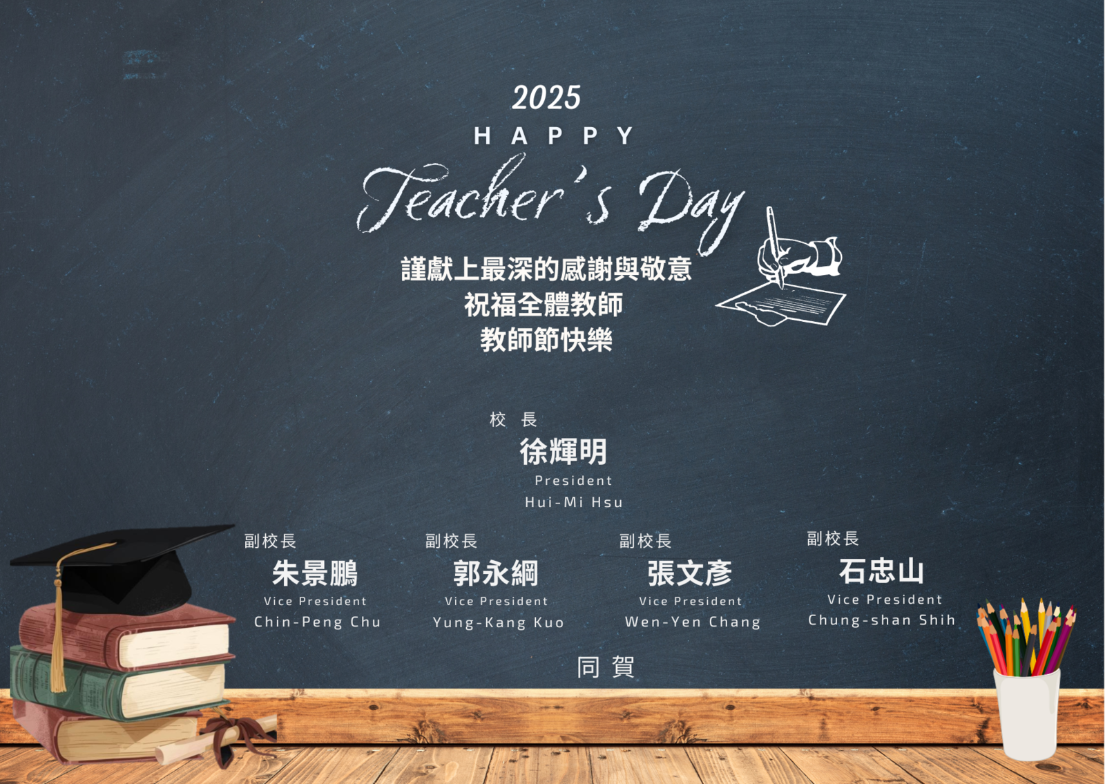 2025 教師節快樂圖片