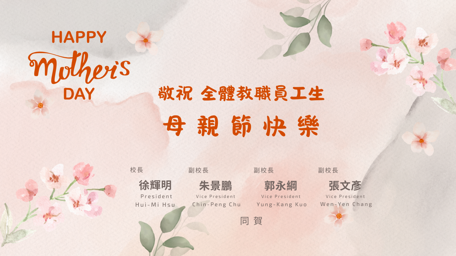 2025 Happy Mother's Day
