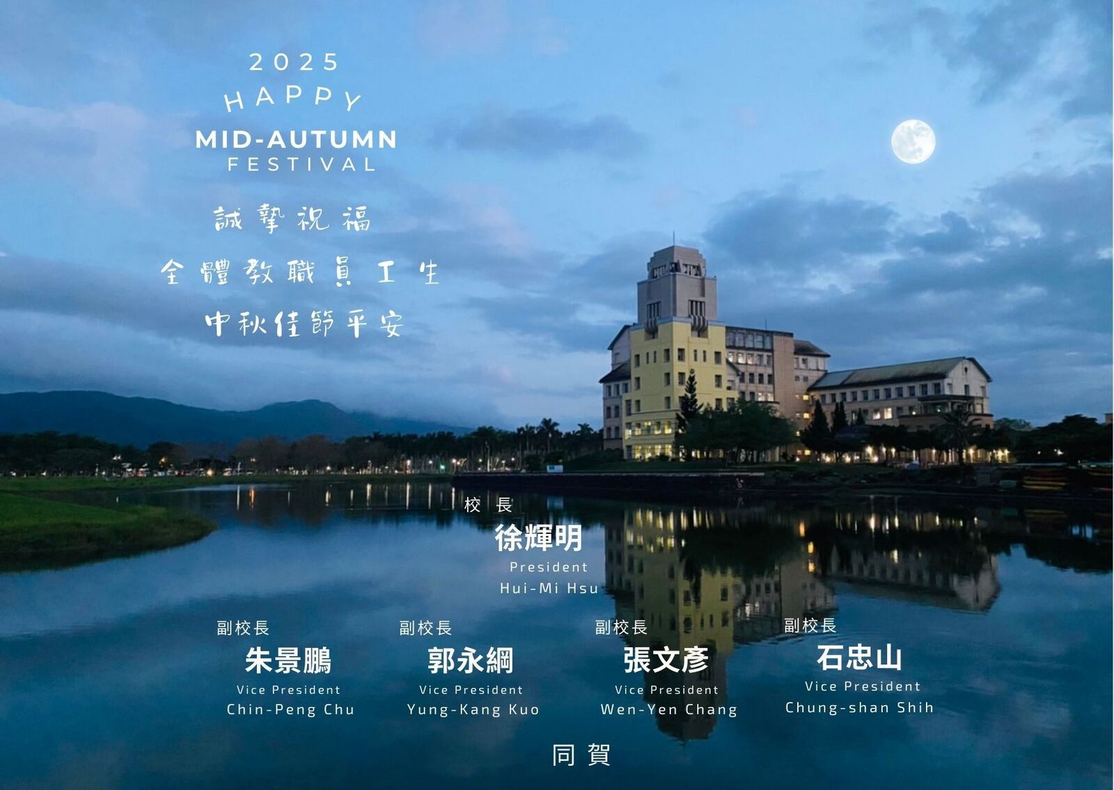 誠摯祝福 2025 中秋佳節平安圖片